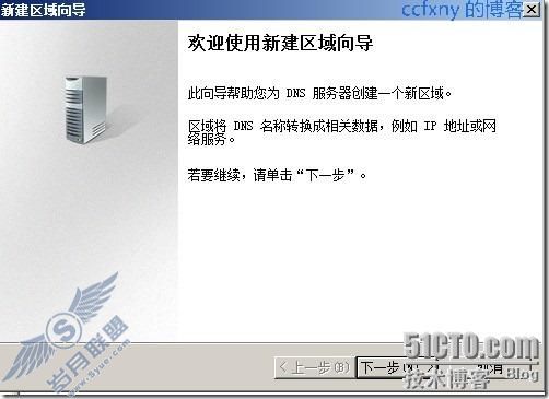 windows server 2008 R2/windows 7管理九DNS冗余和恢复