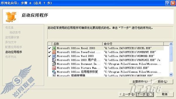 APP-V攻略之五:序列化Office2003