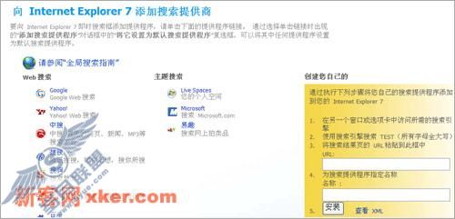 IE 7.0应用技巧完全公开大解密