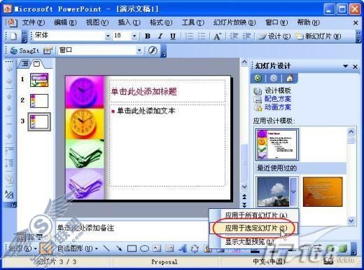 一个PPT演示文稿如何使用多个不同模板