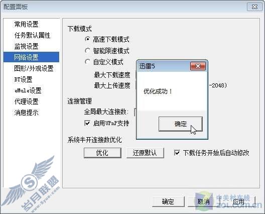 迅雷看看高清频道播放体验【图】_