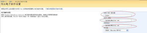 配置Sharepoint传入/传出电子邮件