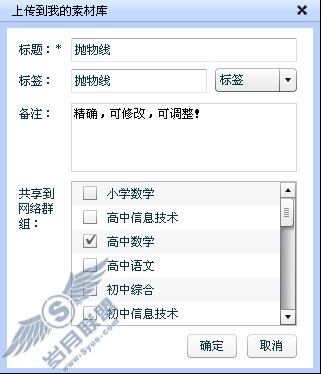 制作WPS演示“精确函数图像”课件素材库教程【图】_