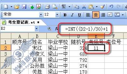 通过WPS表格对考生位置的随机布置【图】_