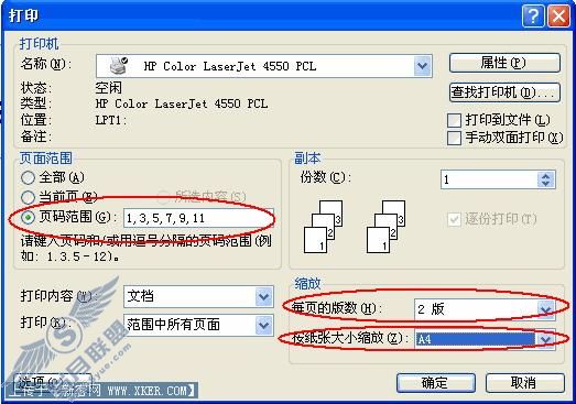 教你妙用Word设置书籍装订式双面打印 教你妙用Word设置书籍装订式双面打印