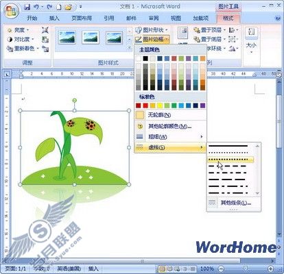在Word 2007文档中设置剪贴画边框