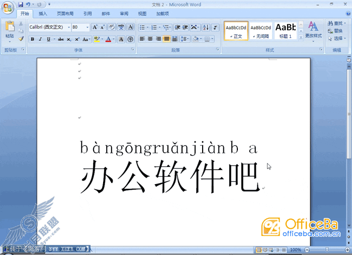 用word 2007做拼音教学课件