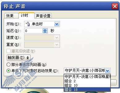 用触发器在PowerPoint控制音频的播放【图】_