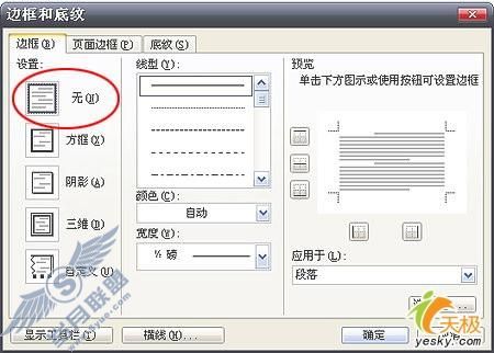 清除Word2003自动生成分隔符的小技巧