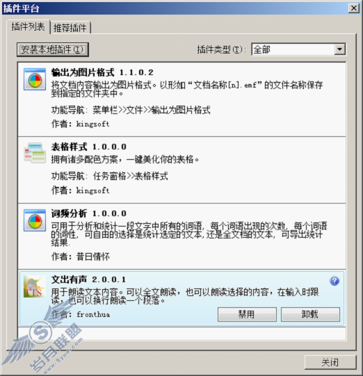 没有联网的电脑使用WPS插件的技巧【图】_