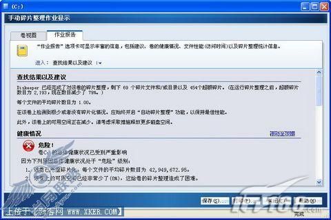 迎新春 Diskeeper为磁盘分区大扫除