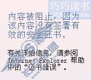 系统时间错误导致IE安全证书无效