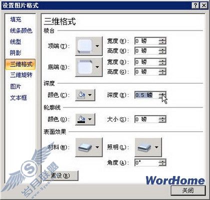 在Word 2007文档中设置剪贴画棱台效果