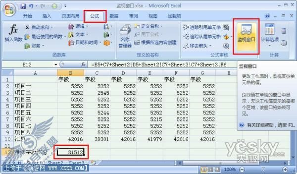 Excel2007“监视窗口”轻松监测数据变化_天极软件