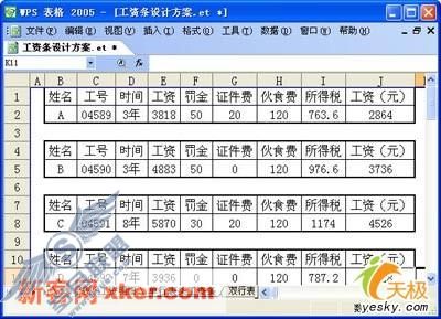 WPS制作工资条