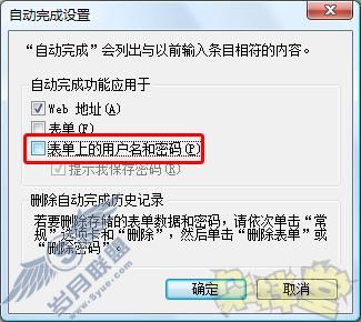 IE8新人必读:Internet选项几个重要用途(2)
