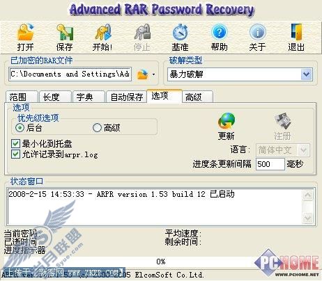 RAR密码破解器 让密码失而复得