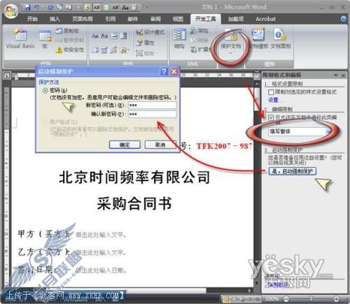 Word word制作合同书教程 图6