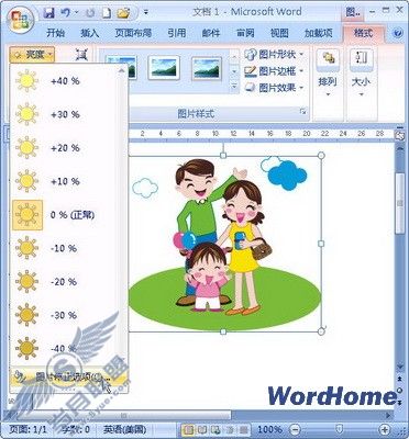 在Word 2007文档中设置剪贴画亮度