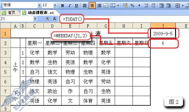 WPS表格制作动态课程表教程【图】_