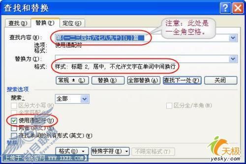 用Word的查找替换功能快速给文档分页