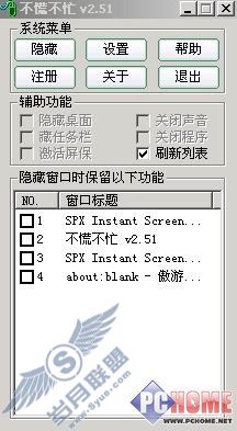 一键隐藏全部窗口 对抗老板的好工具
