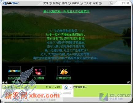 音乐播放软件老搭档 酷我歌词