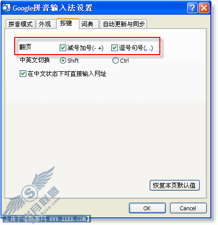 谷歌拼音个性化设置 谷歌拼音个性化设置
