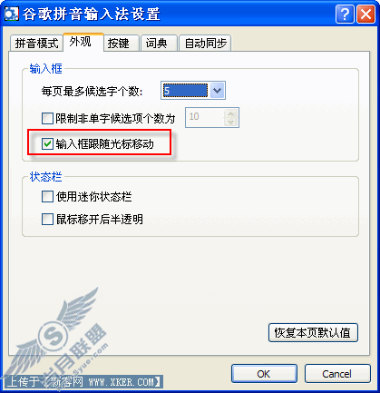 谷歌拼音功能篇 谷歌拼音功能篇