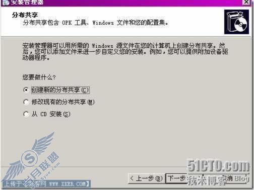 Win2003环境下实现对PC的远程安装