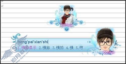 用QQ秀扮靓QQ拼音输入法皮肤【图】_