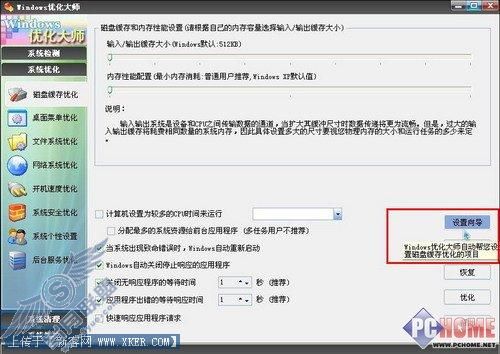 内存加速 优化大师整理工具的妙用