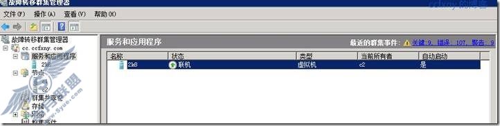 windows server 2008 R2虚拟化高可用群集之五测试高可用及快速迁移