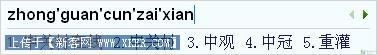 输入法 输入无极限最常用五款拼音输入法横评(7)