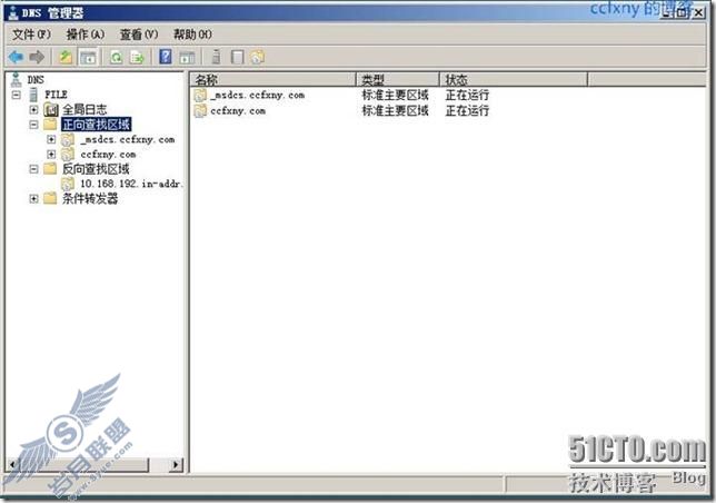 windows server 2008 R2/windows 7管理九DNS冗余和恢复