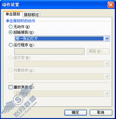 WPS演示“动作按钮”功能控制课件【图】_