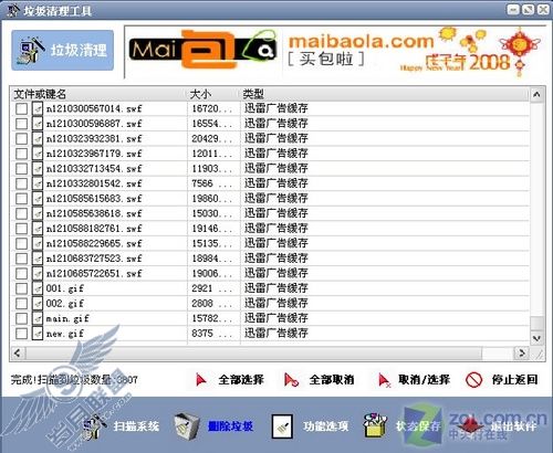 6款非主流软件扫除垃圾打造清爽系统(6)