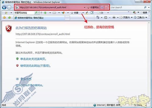 IE让你看得更安全!