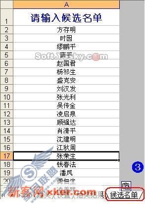 用Excel轻松制作春节联欢抽奖系统(多图)