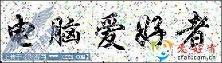 因文字而美：Word中字体使用技巧