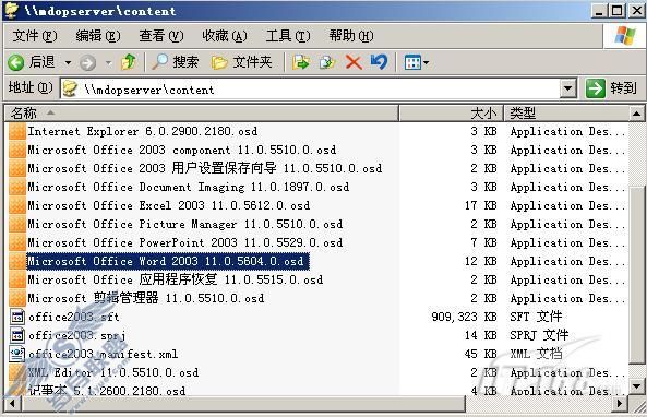 APP-V攻略之五:序列化Office2003