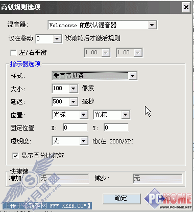 桌面酷软Volumouse帮你全面掌控音量调整