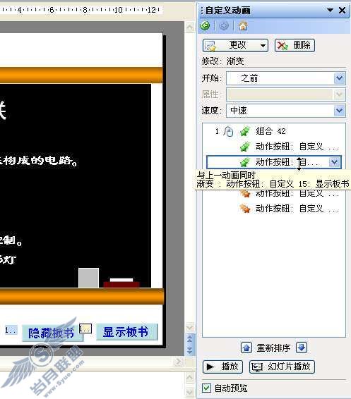 巧用WPS演示触发器控制板书的显示与隐藏【图】_