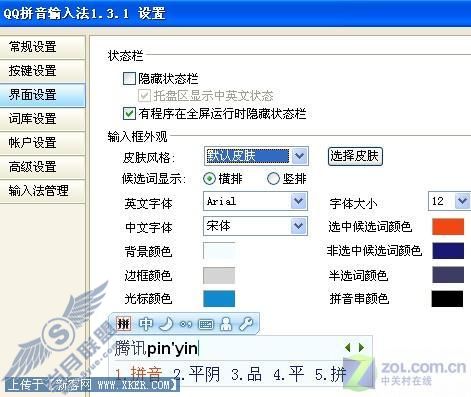 输入法 输入无极限最常用五款拼音输入法横评(8)