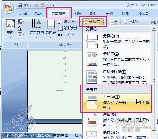 Word2007页眉分章节设置_天极软件小羚