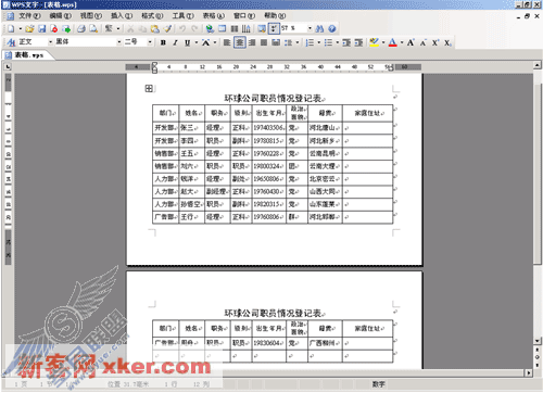 技巧 找回WPS文字的报表功能