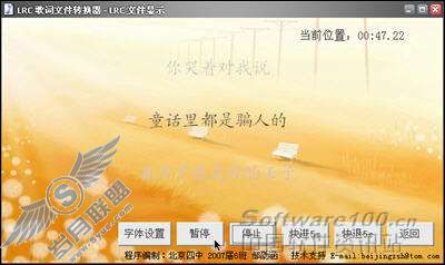 逐个击破免费LRC歌词文件转换器评测(5)