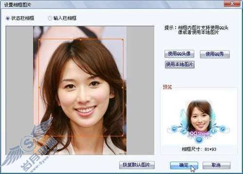 用QQ秀扮靓QQ拼音输入法皮肤【图】_