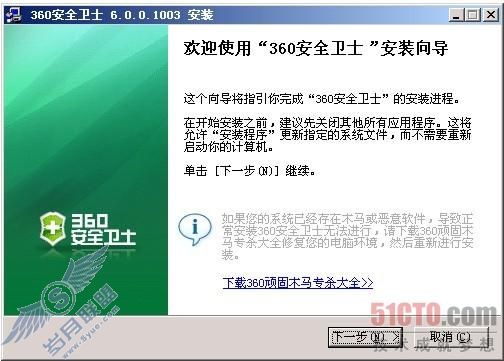 Windows Server 2003下尝试360安全卫士6.0