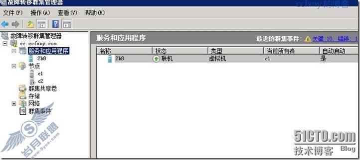 windows server 2008 R2虚拟化高可用群集之五测试高可用及快速迁移